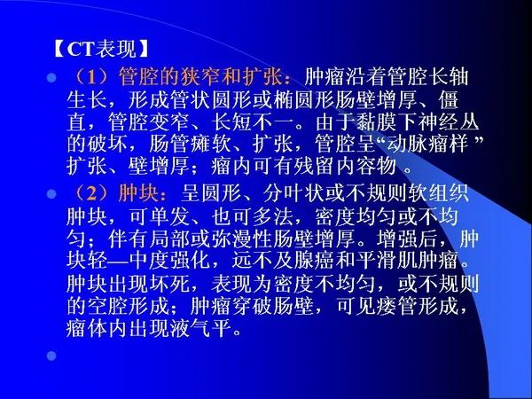 【PPT】小肠良恶性肿瘤CT诊断