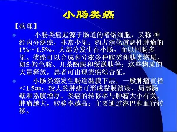【PPT】小肠良恶性肿瘤CT诊断