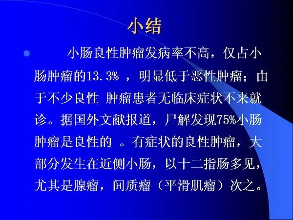 【PPT】小肠良恶性肿瘤CT诊断