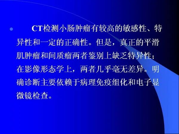 【PPT】小肠良恶性肿瘤CT诊断