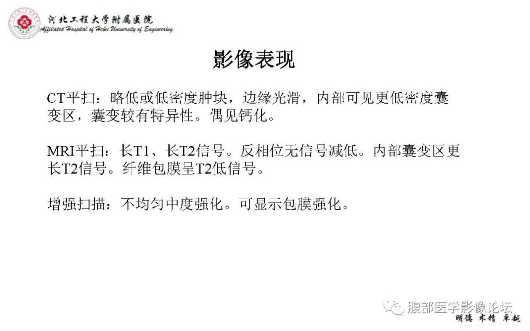 【PPT】肾上腺神经鞘瘤