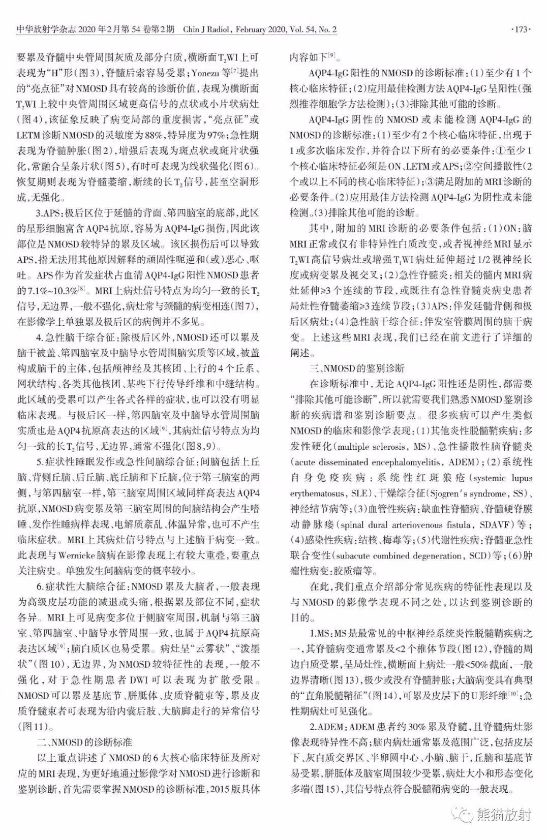 视神经脊髓炎谱系疾病的影像学诊断与鉴别诊断 视神经脊髓炎谱系疾病的影像学诊断与鉴别诊断
