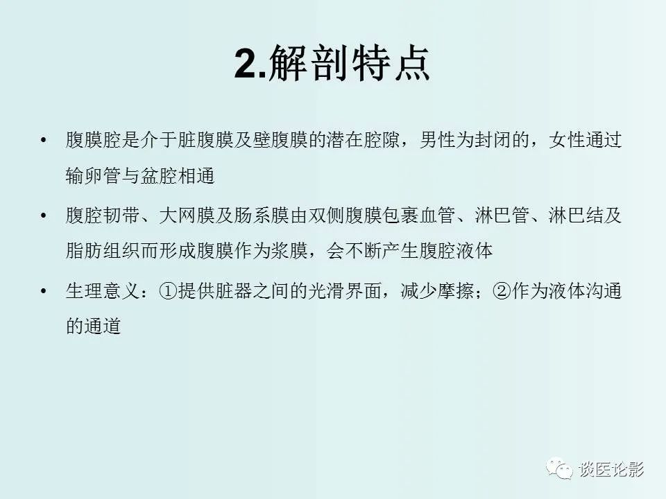 【PPT】腹膜及肠系膜的病变