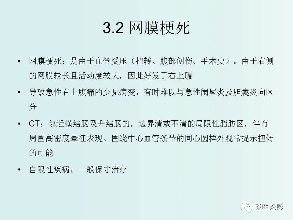 【PPT】腹膜及肠系膜的病变