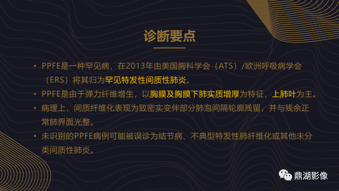 【病例】胸膜肺实质弹力纤维增生症1例CT影像 【病例】胸膜肺实质弹力纤维增生症1例CT影像