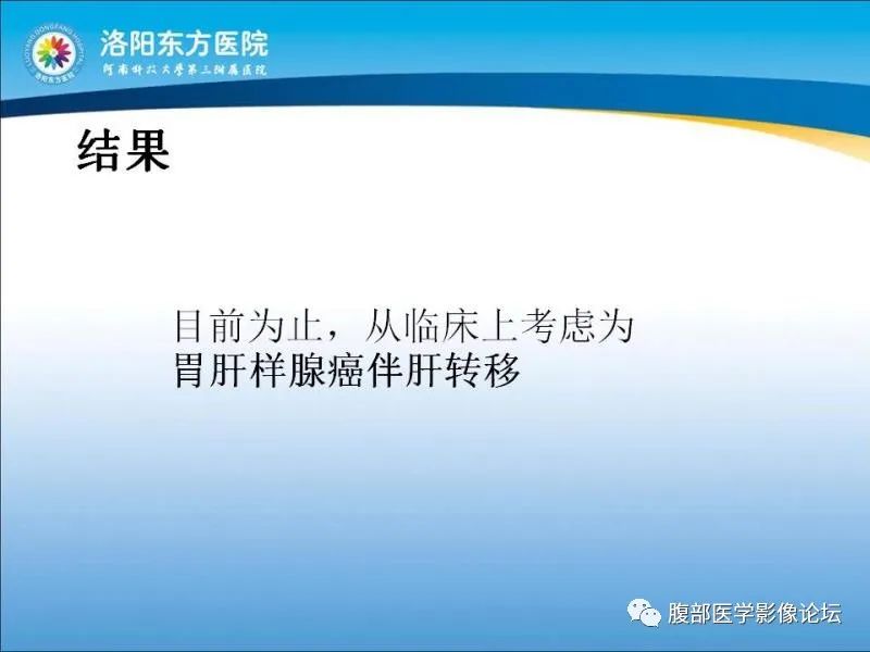 【病例】胃肝样腺癌肝内多发转移1例CT影像