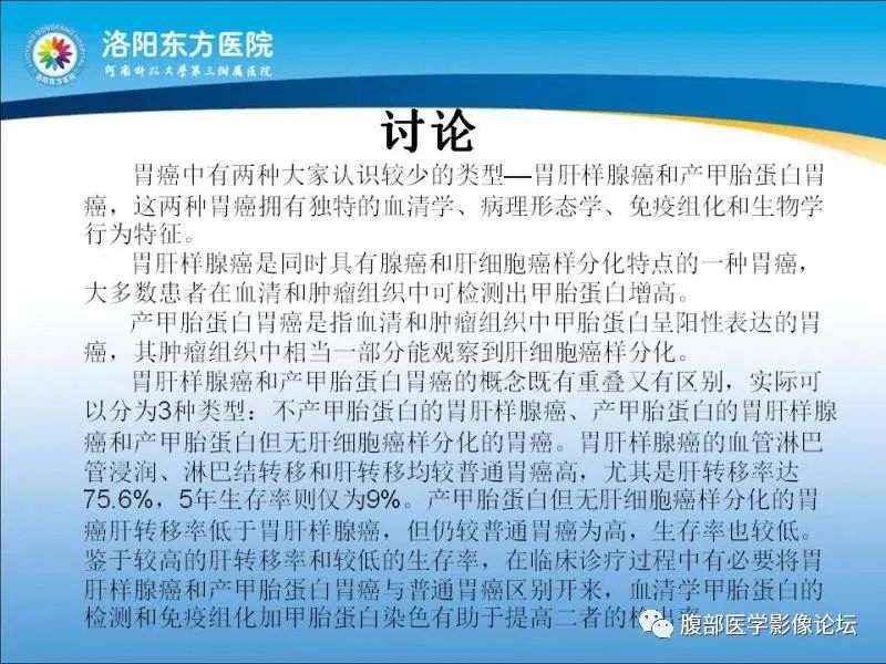 【病例】胃肝样腺癌肝内多发转移1例CT影像