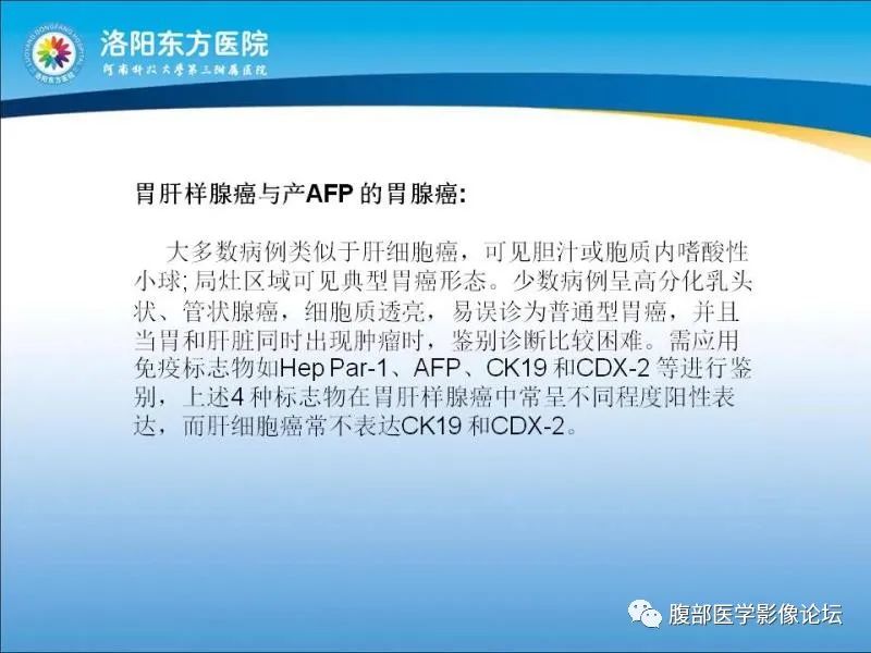 【病例】胃肝样腺癌肝内多发转移1例CT影像