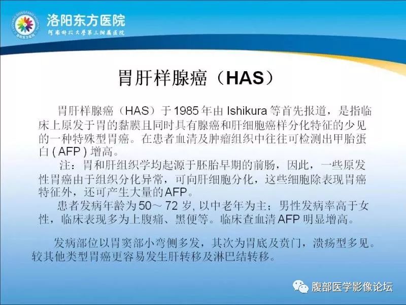 【病例】胃肝样腺癌肝内多发转移1例CT影像