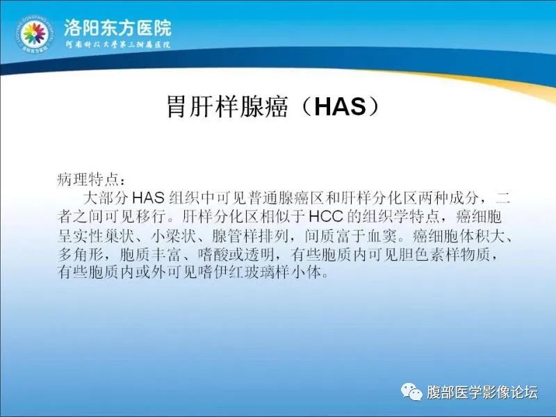 【病例】胃肝样腺癌肝内多发转移1例CT影像