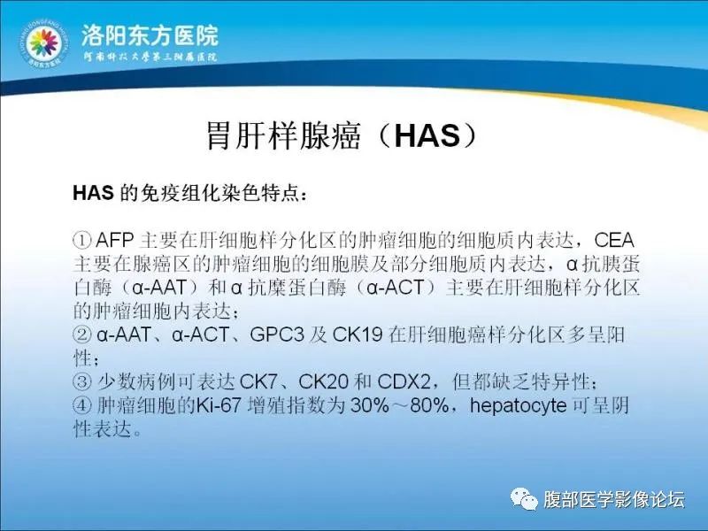 【病例】胃肝样腺癌肝内多发转移1例CT影像