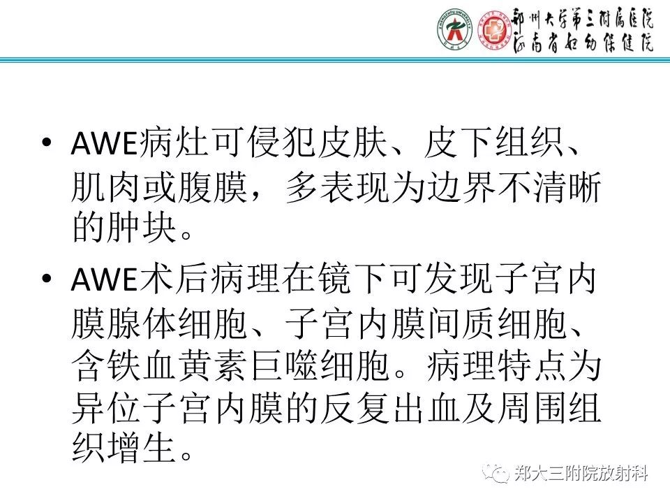【PPT】腹壁子宫内膜异位症