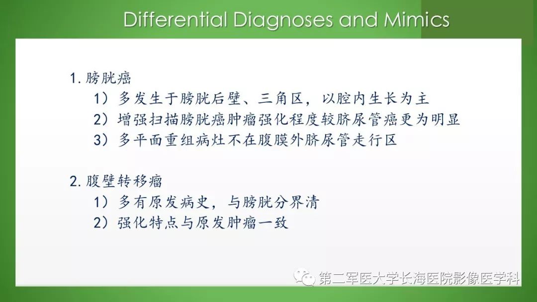 【PPT】脐尿管异常的影像表现与临床