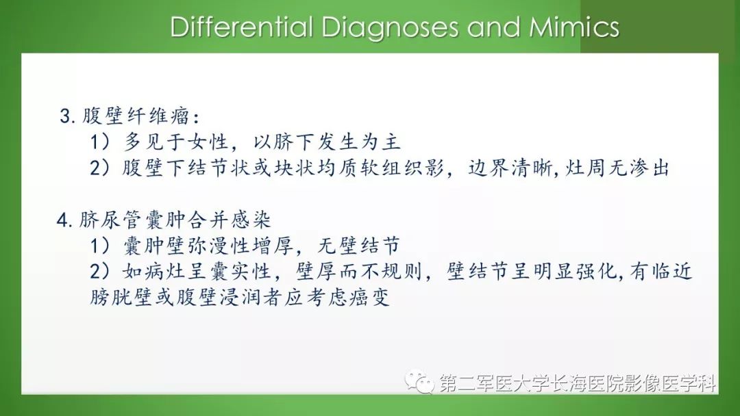 【PPT】脐尿管异常的影像表现与临床
