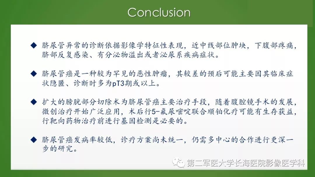 【PPT】脐尿管异常的影像表现与临床