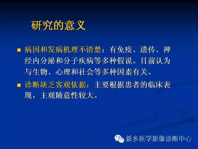 【PPT】青年抑郁症患者脑的3D H MRS和DTI研究