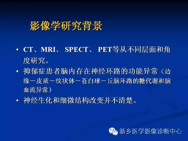 【PPT】青年抑郁症患者脑的3D H MRS和DTI研究