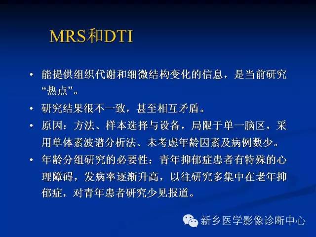【PPT】青年抑郁症患者脑的3D H MRS和DTI研究