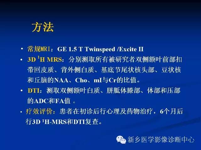 【PPT】青年抑郁症患者脑的3D H MRS和DTI研究