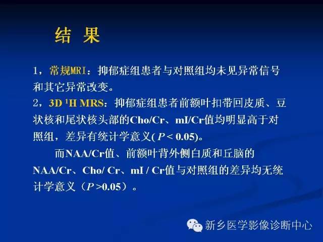 【PPT】青年抑郁症患者脑的3D H MRS和DTI研究