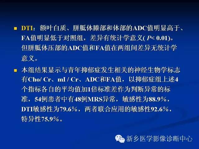 【PPT】青年抑郁症患者脑的3D H MRS和DTI研究