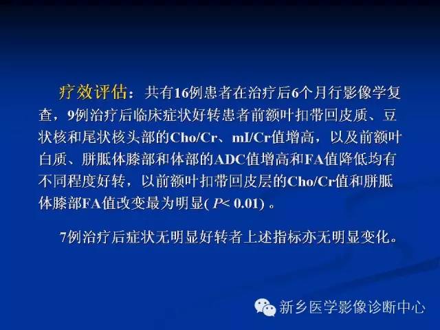 【PPT】青年抑郁症患者脑的3D H MRS和DTI研究