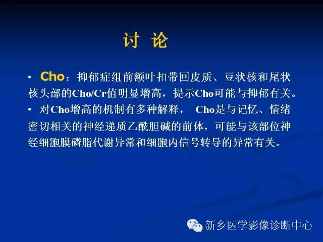 【PPT】青年抑郁症患者脑的3D H MRS和DTI研究