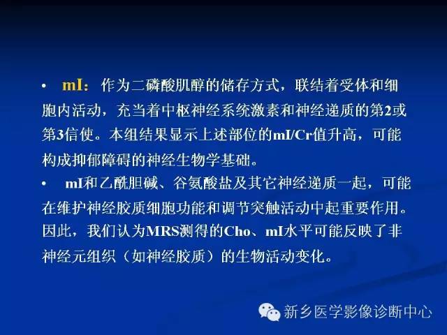 【PPT】青年抑郁症患者脑的3D H MRS和DTI研究
