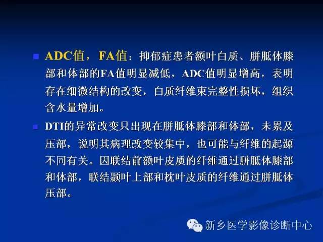 【PPT】青年抑郁症患者脑的3D H MRS和DTI研究