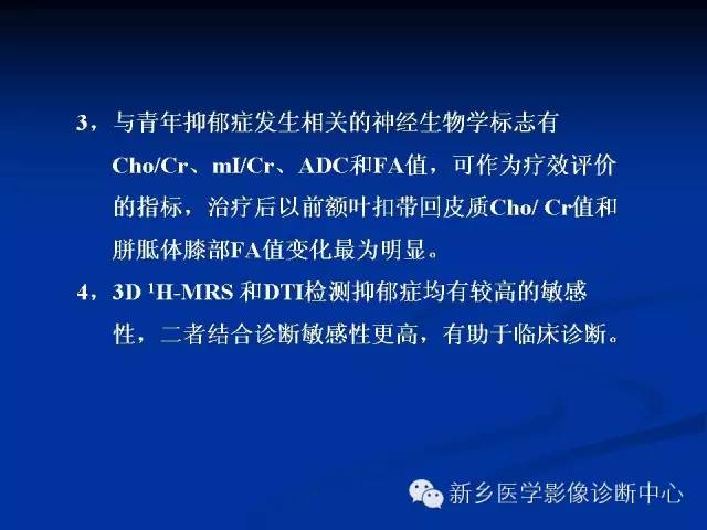【PPT】青年抑郁症患者脑的3D H MRS和DTI研究