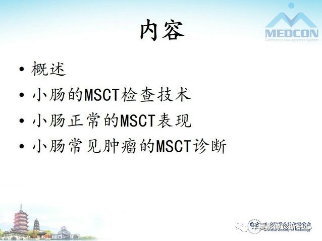 【PPT】小肠肿瘤影像学表现与病理相关分析