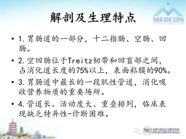 【PPT】小肠肿瘤影像学表现与病理相关分析
