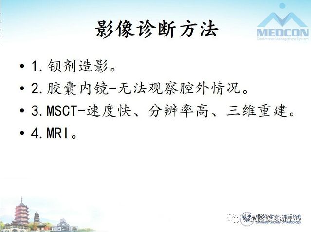 【PPT】小肠肿瘤影像学表现与病理相关分析