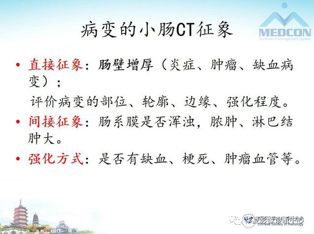 【PPT】小肠肿瘤影像学表现与病理相关分析