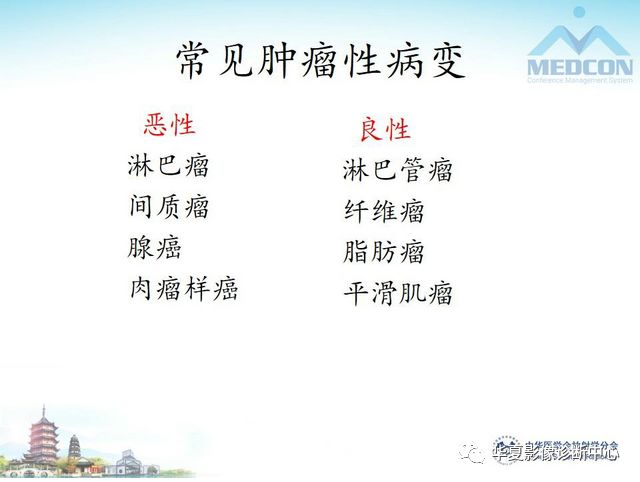 【PPT】小肠肿瘤影像学表现与病理相关分析