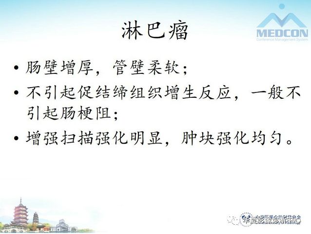 【PPT】小肠肿瘤影像学表现与病理相关分析