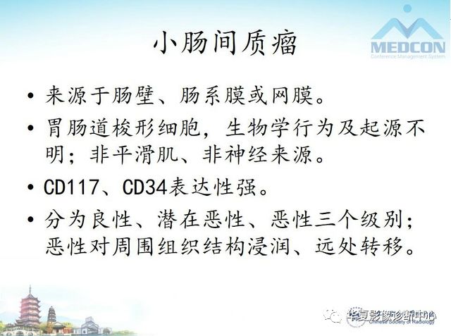 【PPT】小肠肿瘤影像学表现与病理相关分析