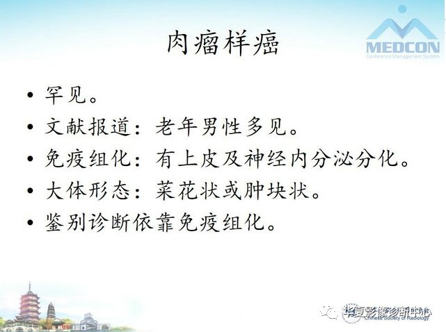 【PPT】小肠肿瘤影像学表现与病理相关分析