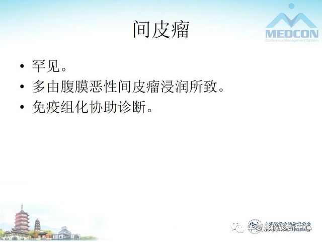 【PPT】小肠肿瘤影像学表现与病理相关分析