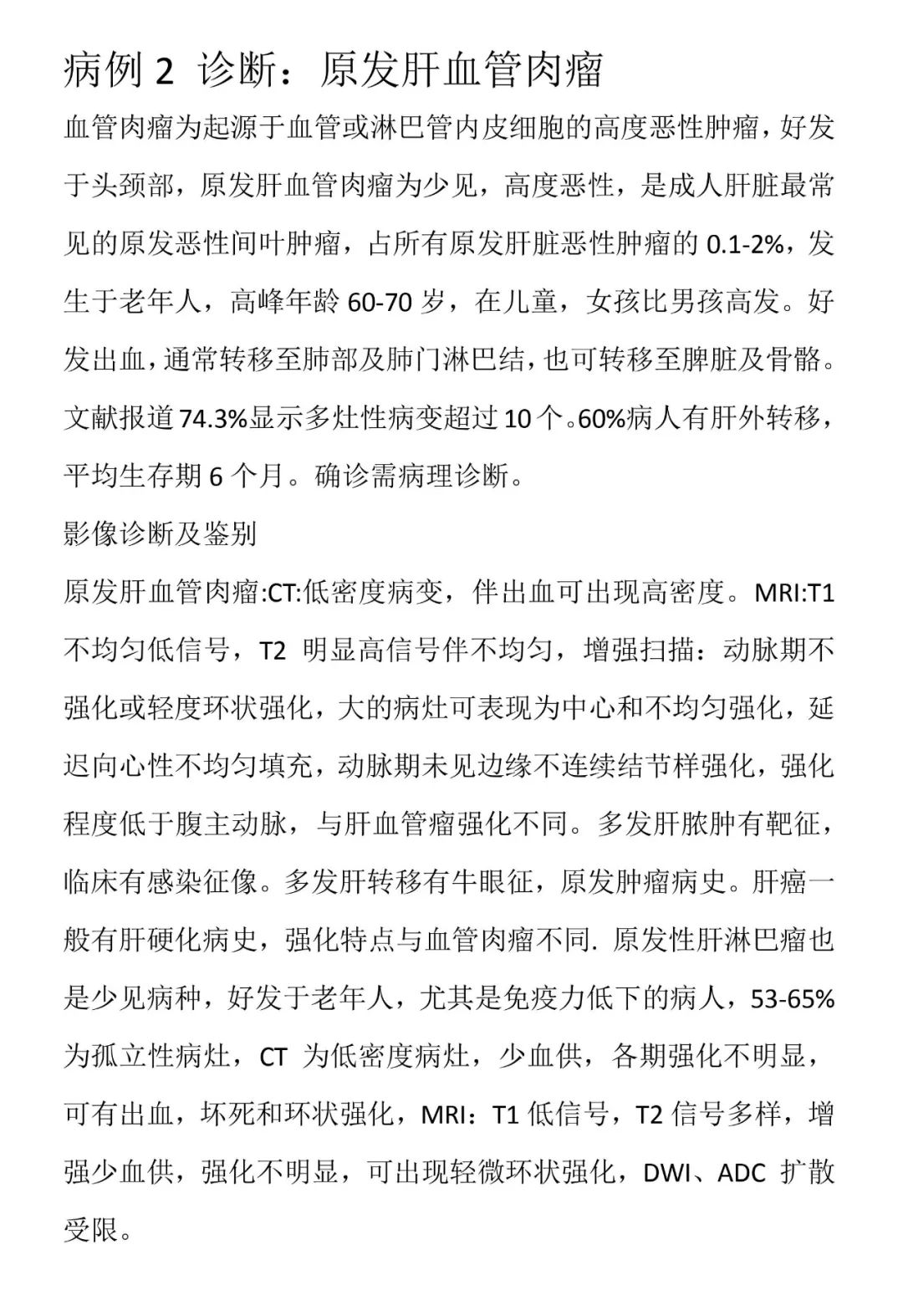 【病例】肝脏原发性血管肉瘤1例CT影像讨论 【病例】肝脏原发性血管肉瘤1例CT影像讨论