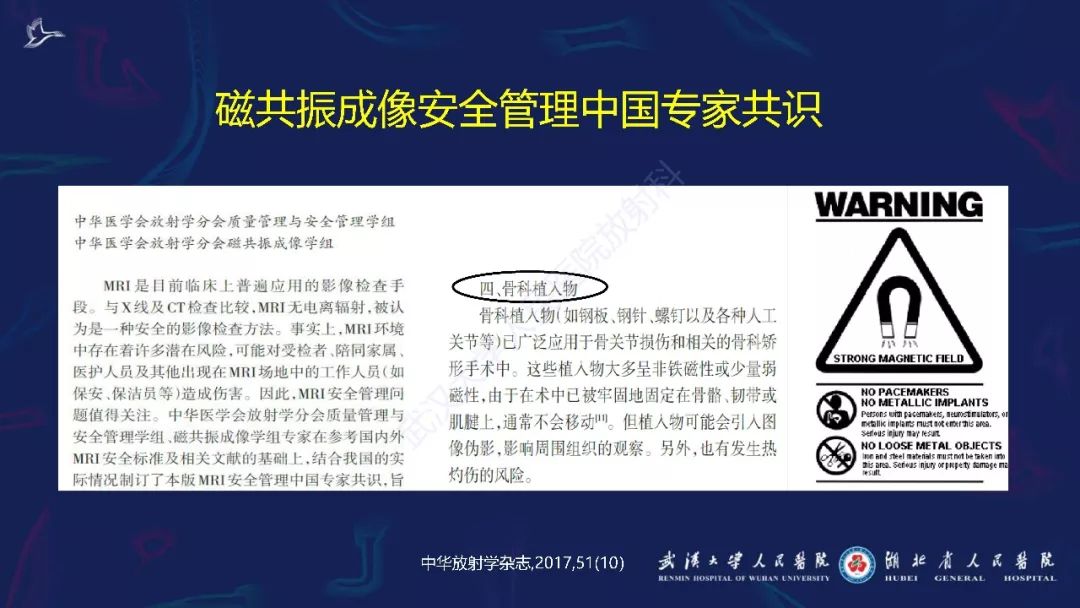 【PPT】肌骨MRI金属伪影抑制技术临床应用