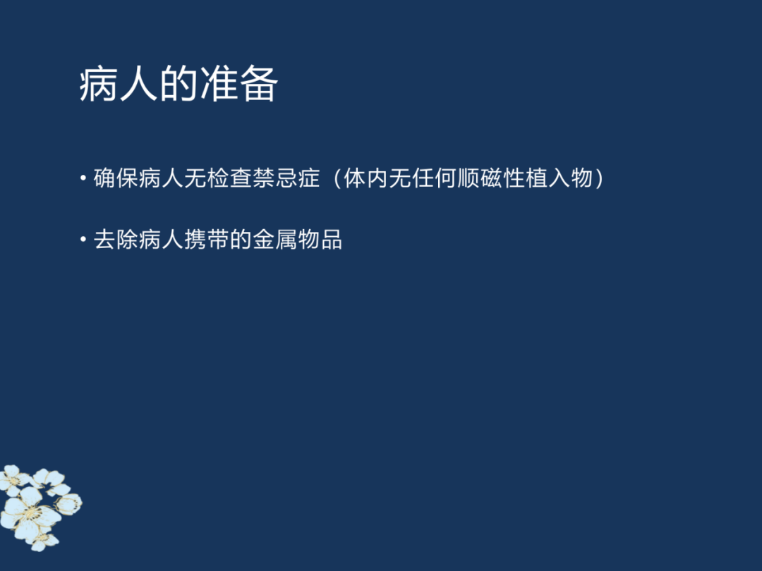 【PPT】MRI乳腺扫描技术