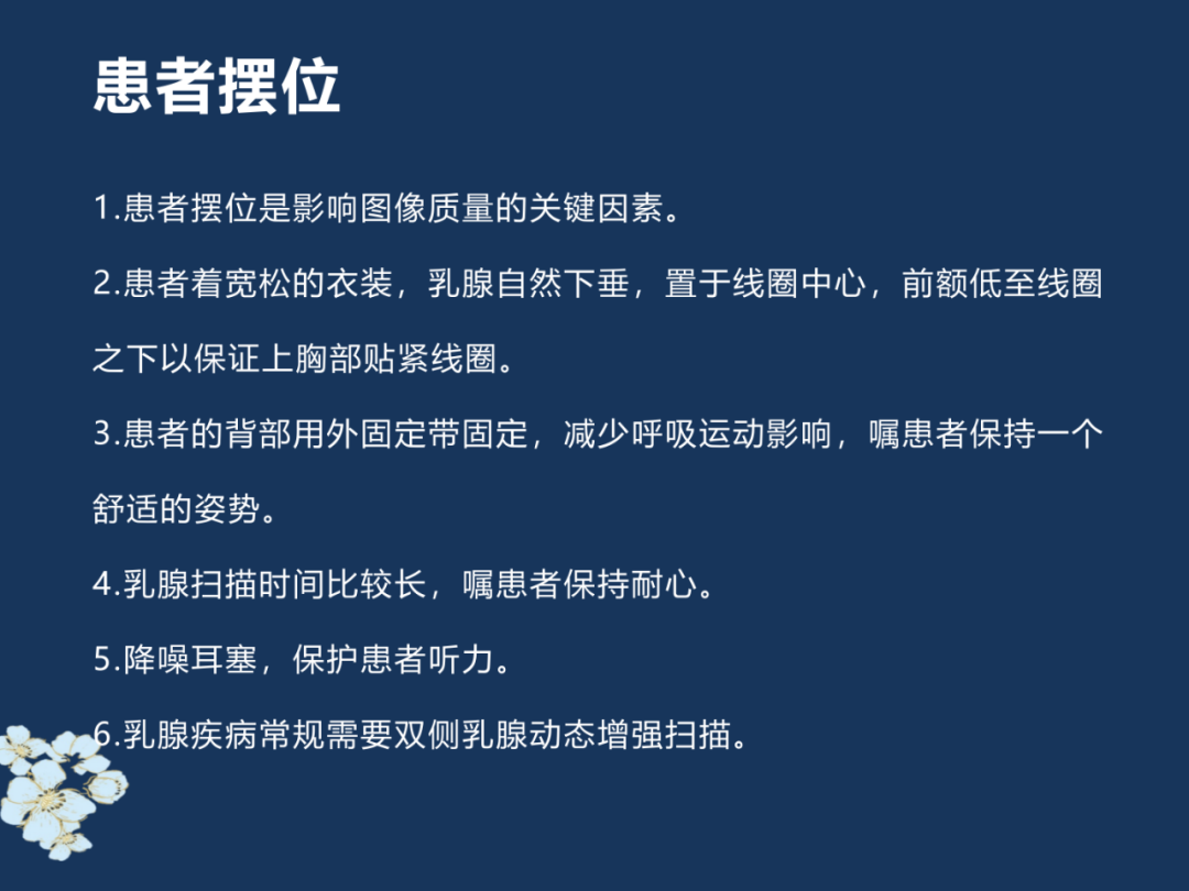 【PPT】MRI乳腺扫描技术