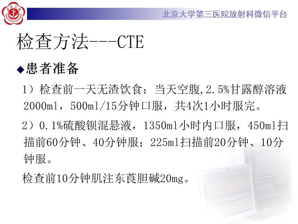 【PPT】炎症性肠病的CT/MRI诊断 第三部分:检查方法