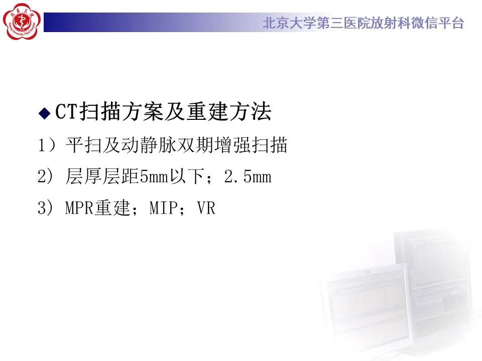 【PPT】炎症性肠病的CT/MRI诊断 第三部分:检查方法