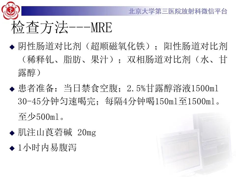 【PPT】炎症性肠病的CT/MRI诊断 第三部分:检查方法