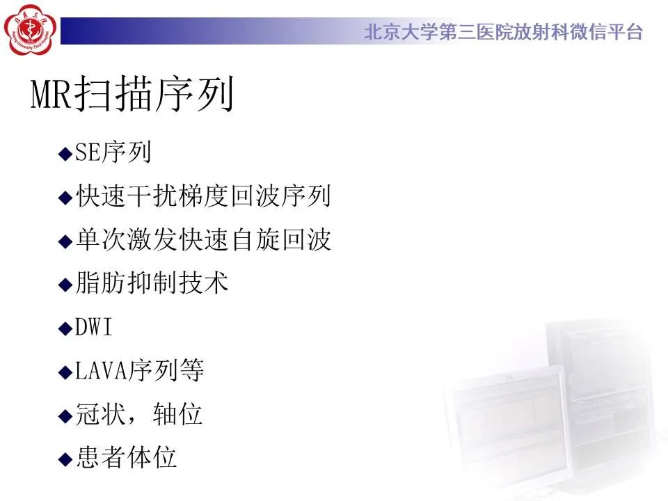 【PPT】炎症性肠病的CT/MRI诊断 第三部分:检查方法