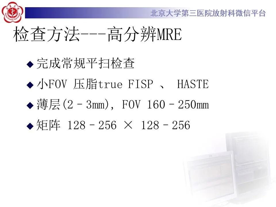 【PPT】炎症性肠病的CT/MRI诊断 第三部分:检查方法