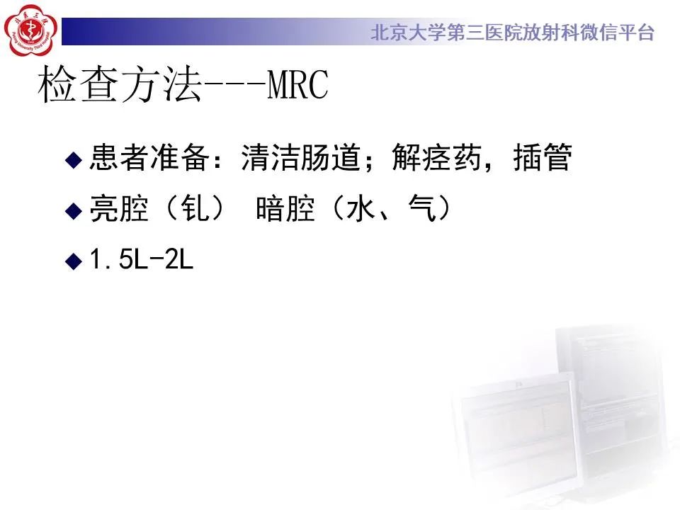 【PPT】炎症性肠病的CT/MRI诊断 第三部分:检查方法