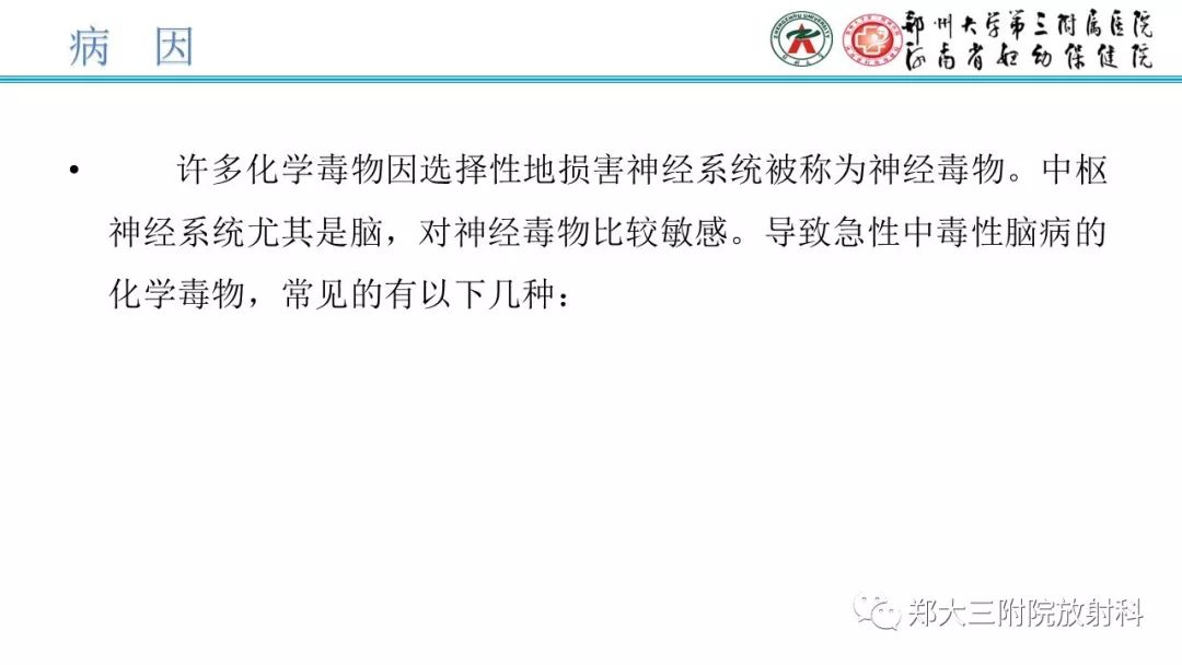 【PPT】中毒性脑病影像诊断